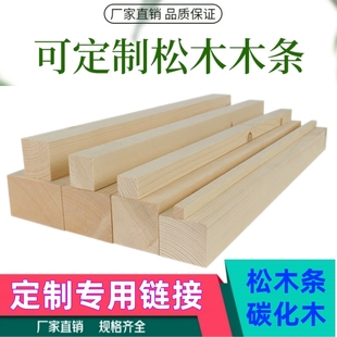 木条松木方实木长条木板床板床撑龙骨立柱隔断原木diy手工木定制