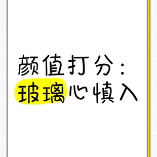特价颜值打分锐评288字五官分析评价建议男女真实排名10分制长相