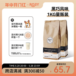 ROEY 1KG 黑巧坚果咖啡豆拼配多油脂商用新鲜烘焙深烘可现磨 意式