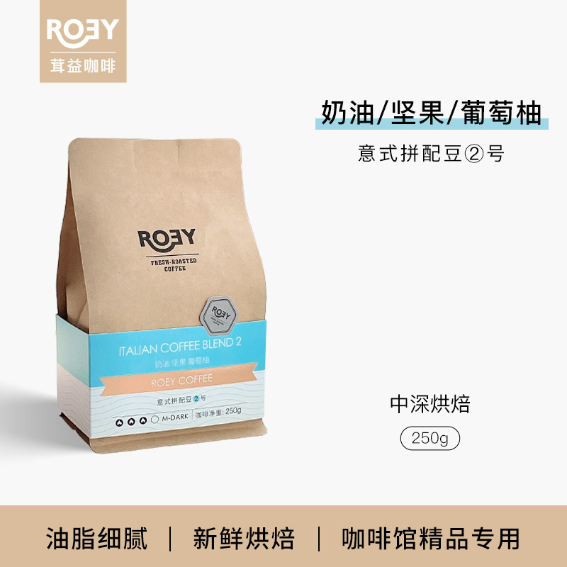 ROEY意式奶油坚果拼配咖啡豆