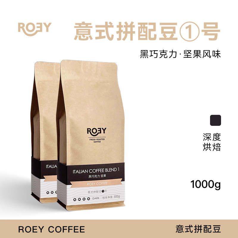 ROEY意式拼配巧克力坚果咖啡豆图片