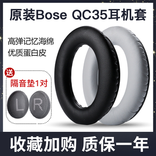 耳机罩适用于BOSE 耳罩海绵套耳皮套博士耳机配件 QC35蓝牙耳机套