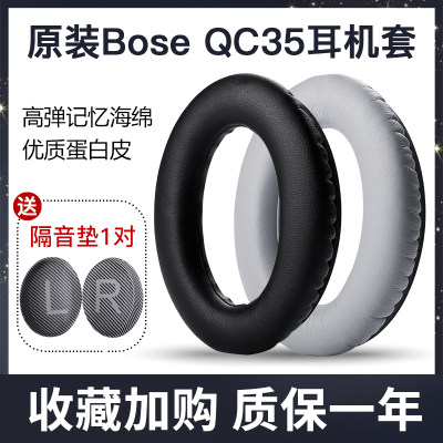 原装耳机套bose耳罩海绵套Bose