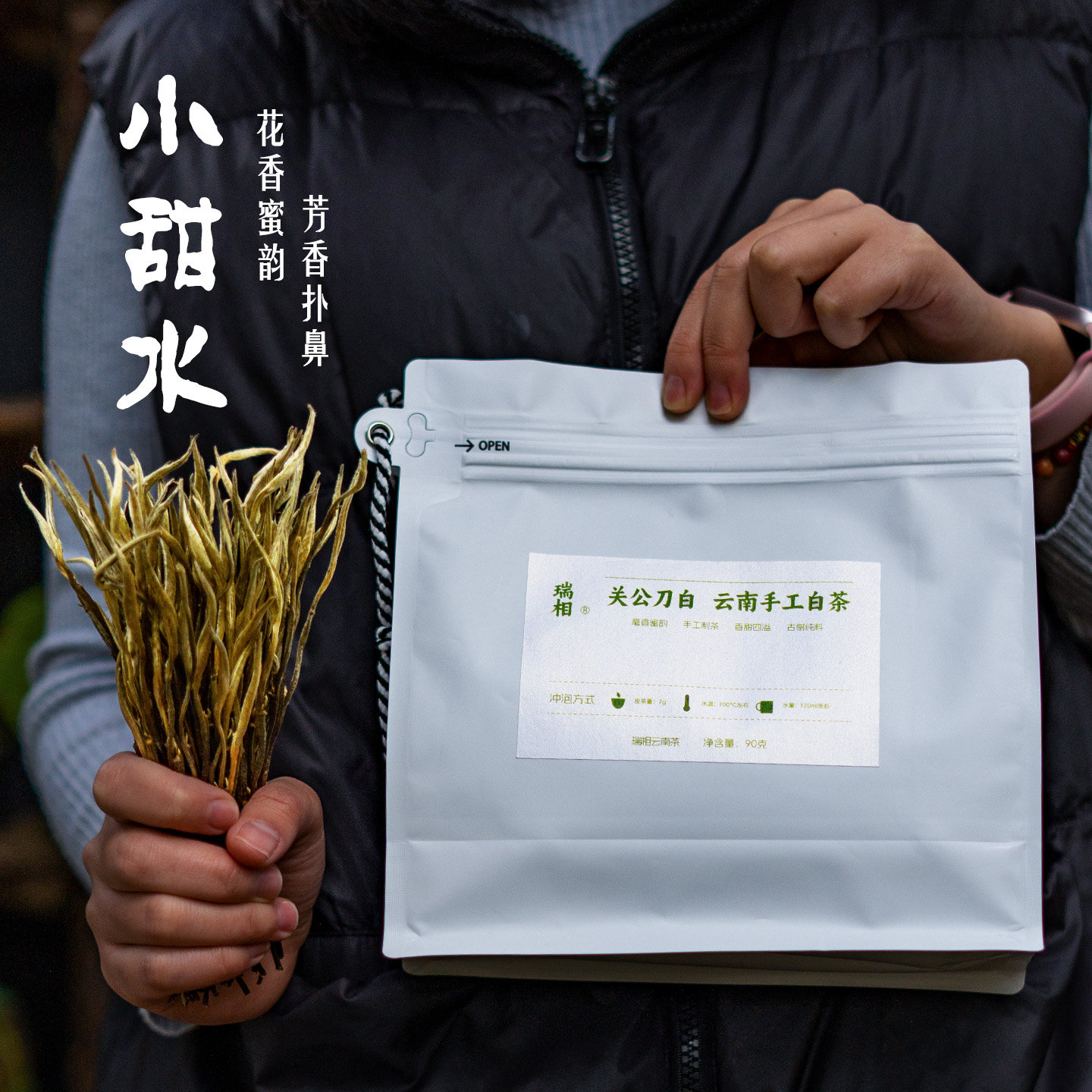 瑞相云南白茶关公刀白茶冰岛古树白茶叶品鉴甜水银针栀子月光白茶