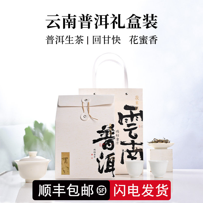 茶叶礼盒装云南特产普洱生茶散茶官方旗舰店易武伴手礼冰岛普洱茶