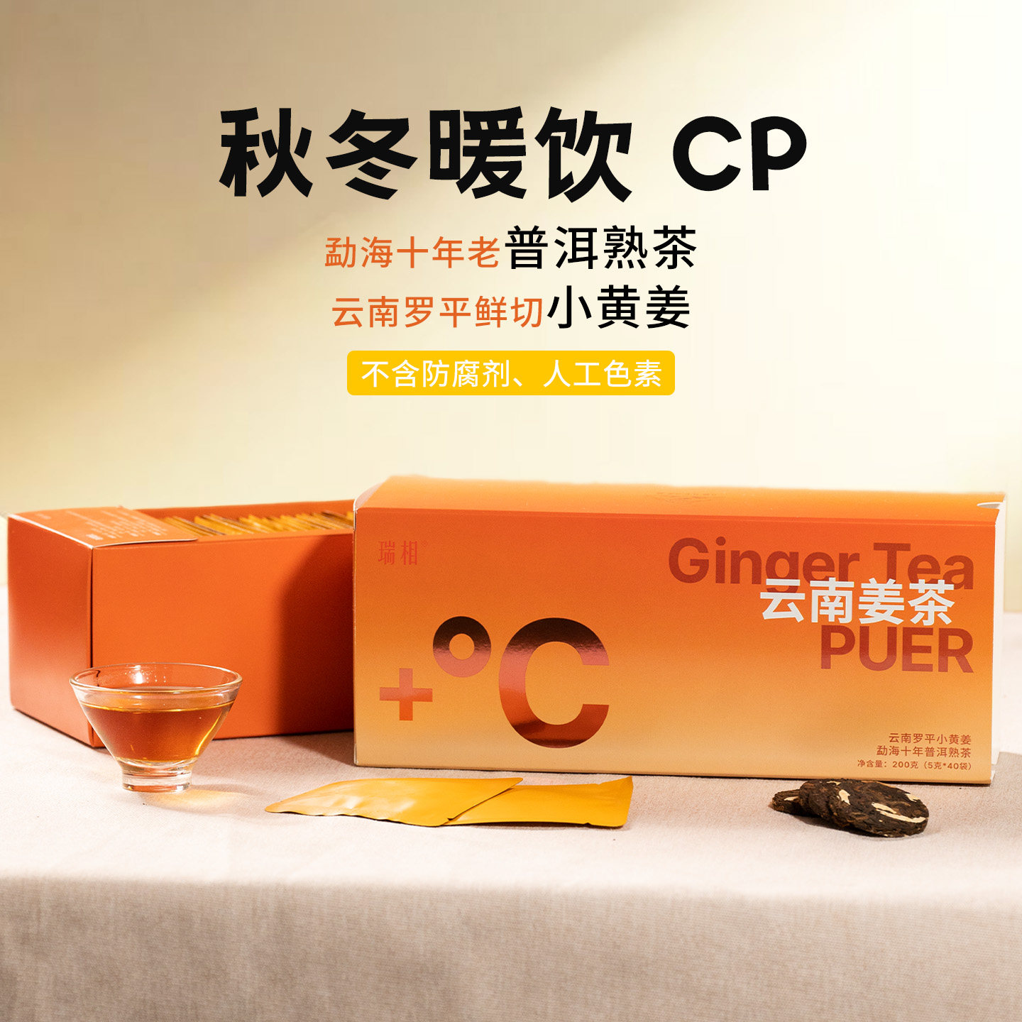 正宗云南小黄姜普洱熟茶伴手礼