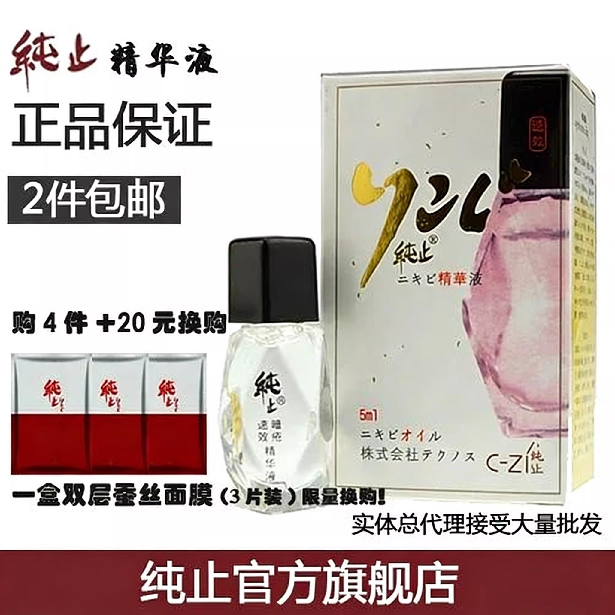 新版！无香无添加！原装日本直送㊣纯止暗疮精华液 TE效祛痘痘印