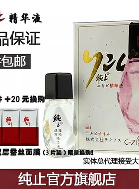 新版！无香无添加！原装日本直送㊣纯止暗疮精华液 TE效祛痘痘印