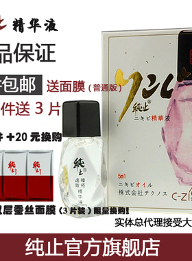 新版！无香无添加！原装日本直送㊣纯止暗疮精华液 TE效祛痘痘印