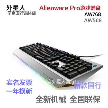 新款国行Alienware外星人专业级电竞机械键盘AW568/768全键无冲|ruв категории компьютерное оборудование/дисплей/Компьютерная периферия, клавиатура - от Buy2taobao.com для оказания профессиональной услуги покупки агента Taobao