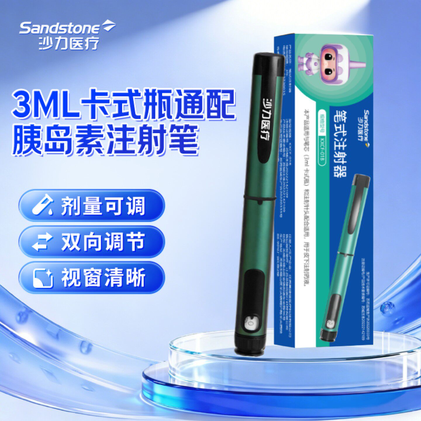 沙力医疗胰岛素注射笔