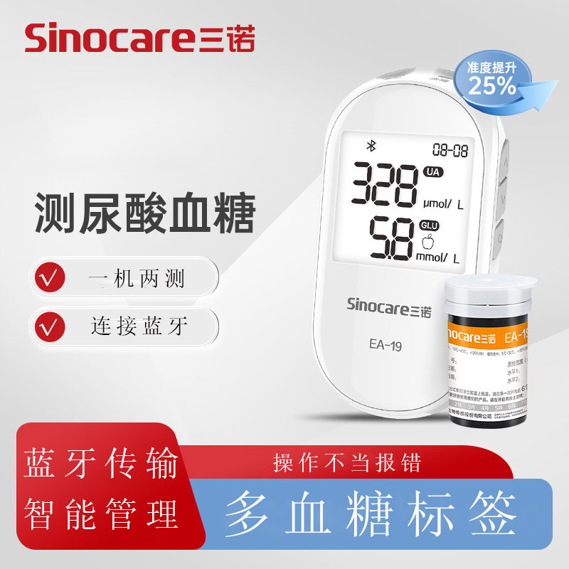 三诺EA-19测血糖尿酸一体机尿酸检测仪家用精准测尿酸的仪器