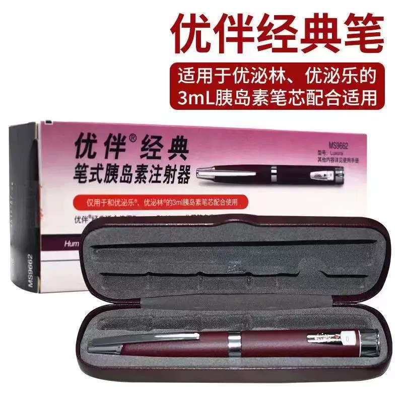 经典优伴美国礼来笔式胰岛素注射