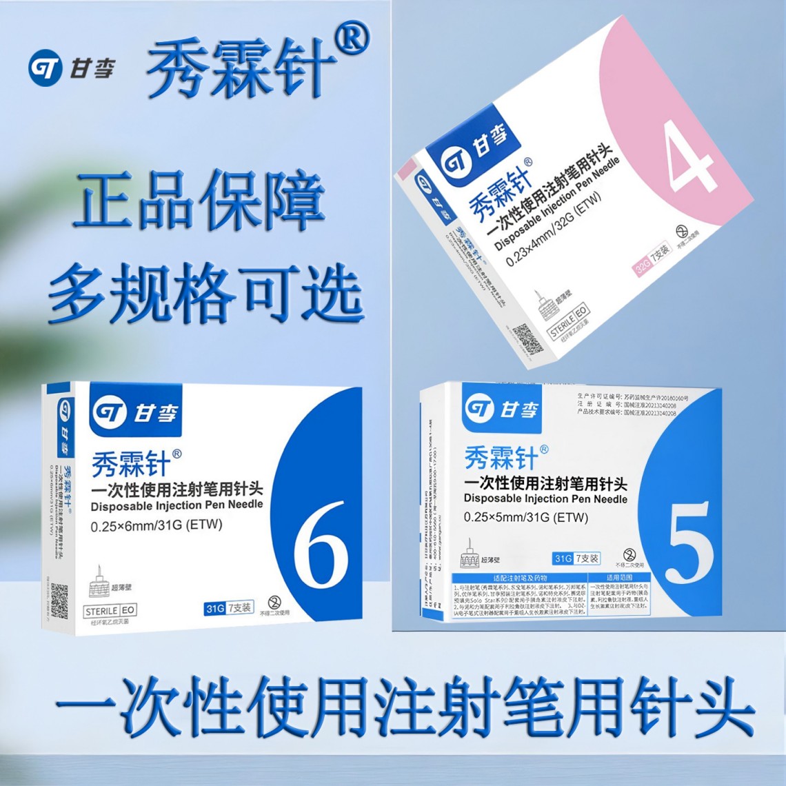 秀霖针一次性胰岛素注射