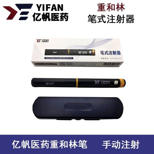 亿帆医药重和林胰岛素