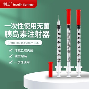 利壬U40一次性使用无菌胰岛素注射器1ml 0.3*8mm无菌独立包装带针