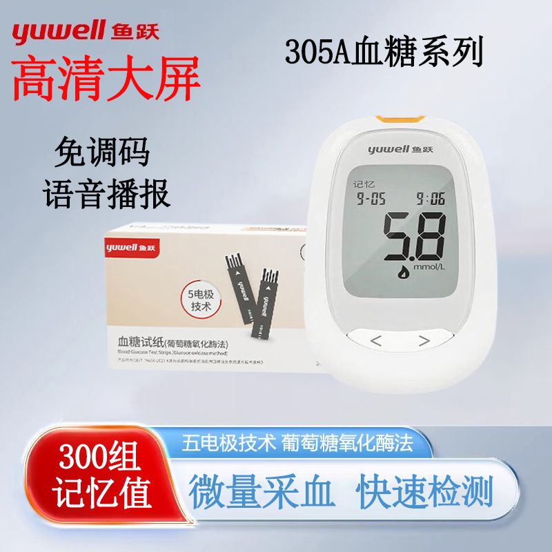 鱼-跃305A/B血糖仪测试纸独立装