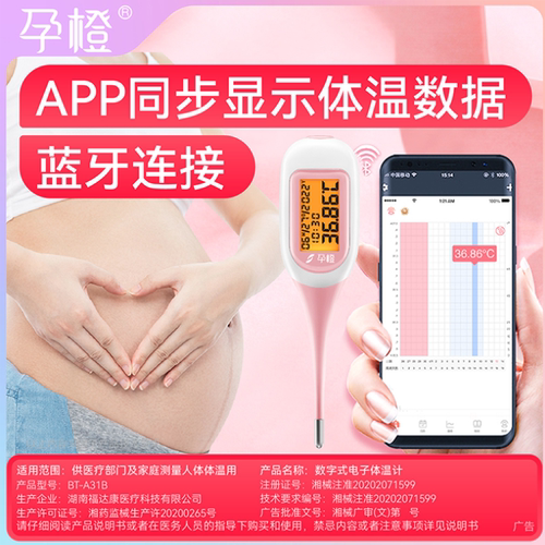 智能测排卵基础体温计孕橙