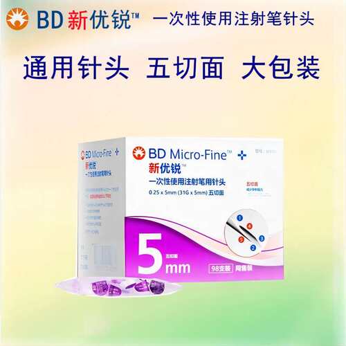 新优锐bd胰岛素针头注射器一次性