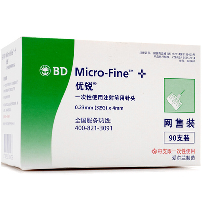 新优锐bd胰岛素针头4MM糖尿病针