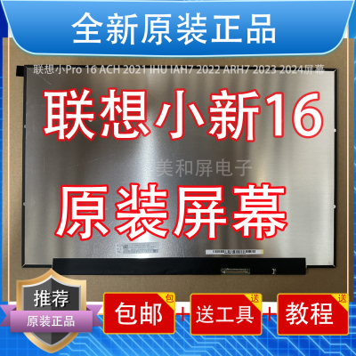 正品推荐联想小新Pro16原装屏幕