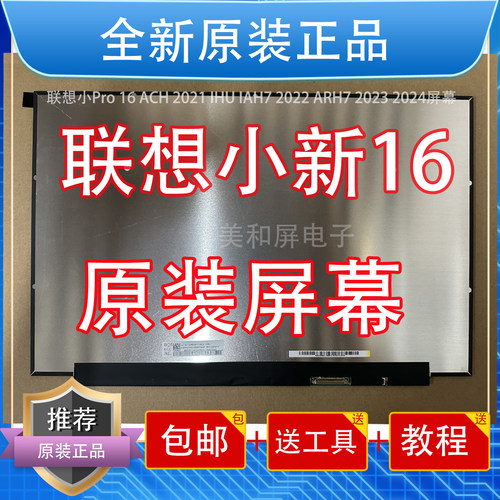 正品推荐联想小新Pro16原装屏幕