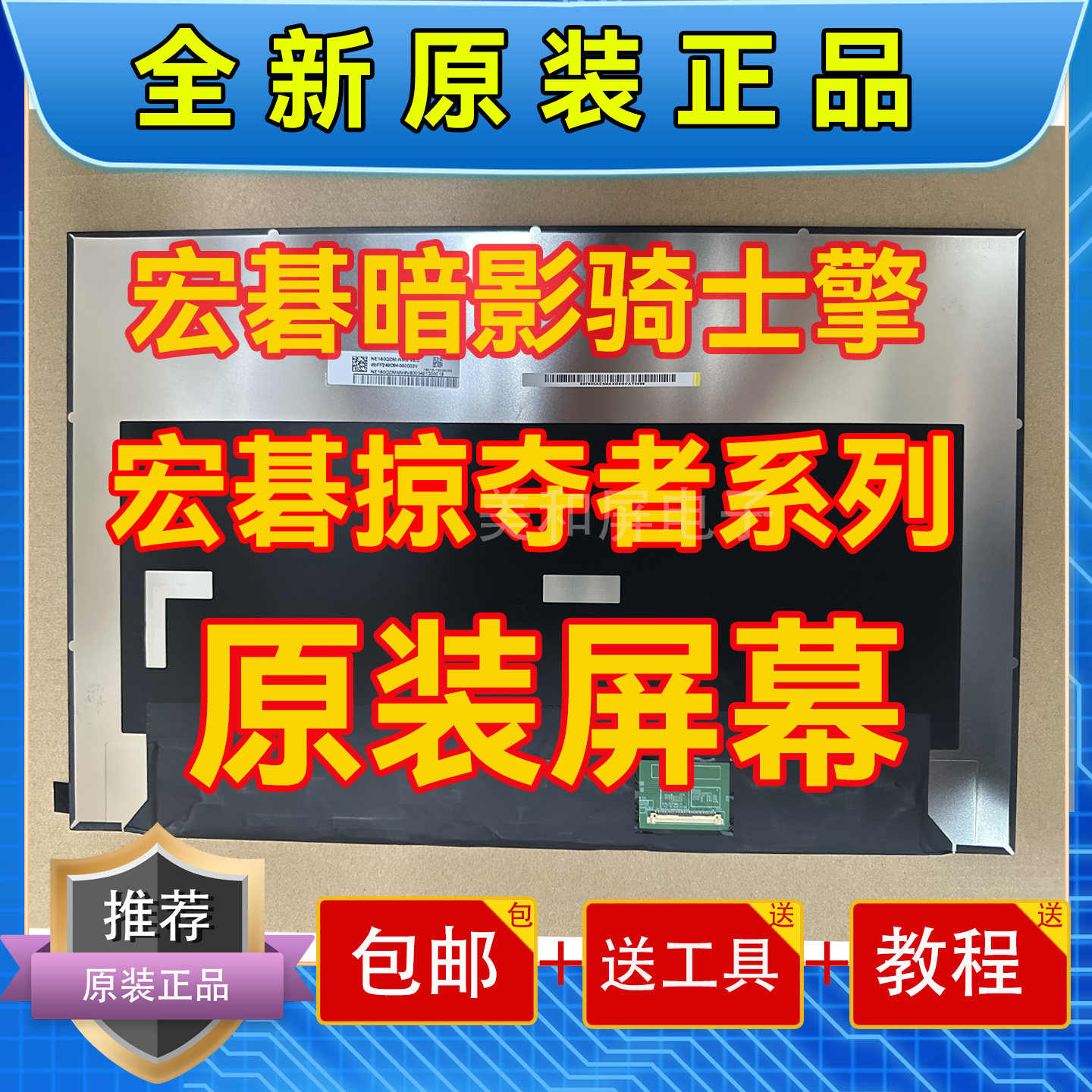Acer宏碁暗影骑士擎掠夺者擎NEO战斧16屏幕更换MiniLED