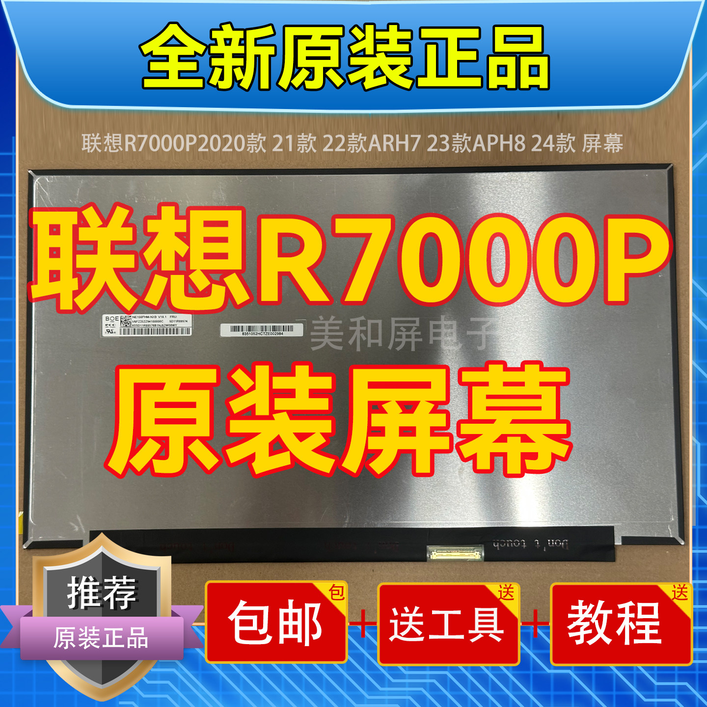 联想拯救者R7000P 2020 2021 2022 2023 2024 2025款原装屏幕更换