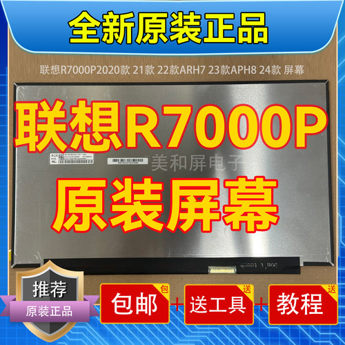 正品推荐联想拯救者R7000P屏幕