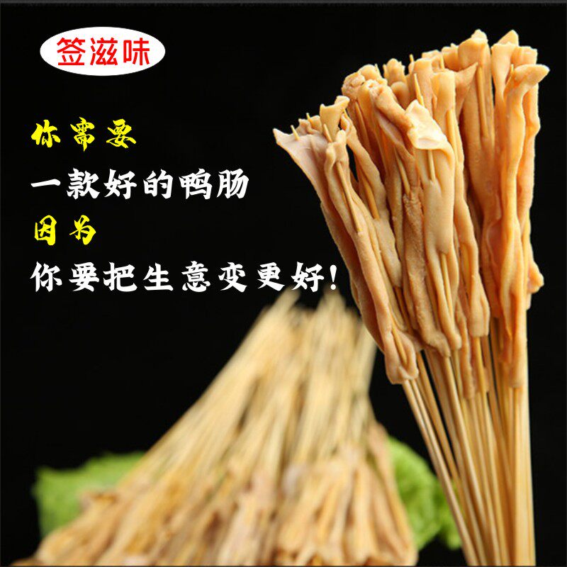 铁板鸭肠小串商用食材油炸串夺命小肉串串香半成品烧烤冷冻5000串