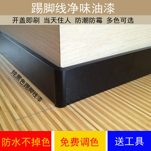 亮光防水漆地脚线油漆