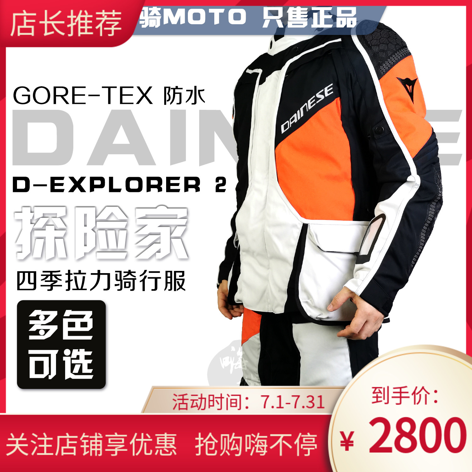 dainese丹尼斯d explorer摩托车长途摩旅四季防水透气拉力骑行服