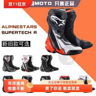 A星Alpinestars supertech r摩托车赛车机车赛道防摔高帮骑行鞋靴