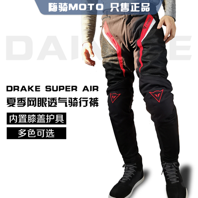 DAINESE丹尼斯摩托车夏季骑行裤