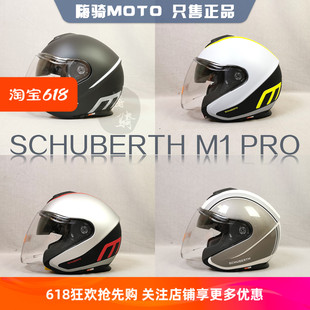 德国舒伯特SCHUBERTH PRO夏季 防摔双镜片骑行头盔半盔3 4盔