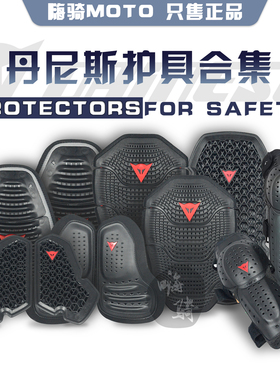 丹尼斯WAVE MANIS ARMOR摩托车骑行服护具背板胸甲护胸护膝护肘
