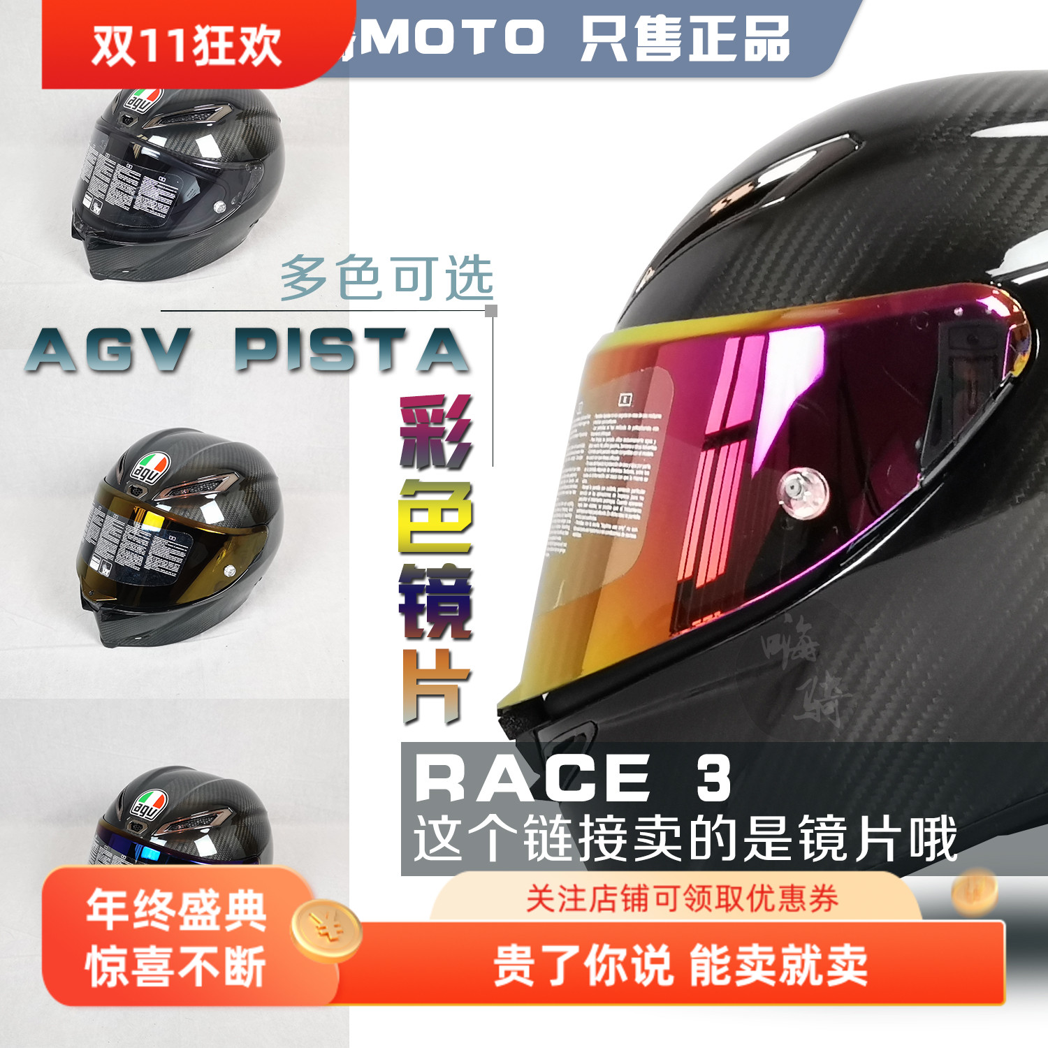 AGV头盔PISTA GP RR CORSA R电镀银蓝金幻彩彩虹race 3镜片防雾贴