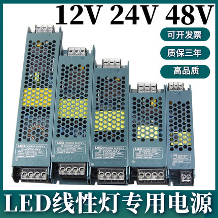 LED线型灯变压器 220转12v24v48v开关电源灯带超薄灯箱黑金刚条性