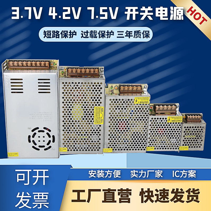 3.7V4.2V7.5VLED电源开关电源