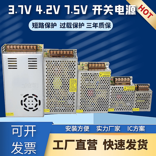 3.7V4.2V7.5VLED电源开关电源