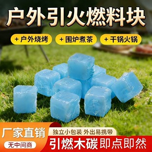 引火块点生火引碳酒精蜡块工具点燃木炭户外助燃农村烧柴火灶神器