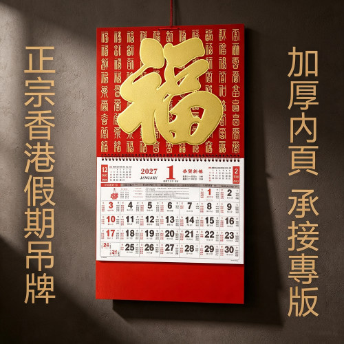 2027香港版假期挂历出口外贸月历