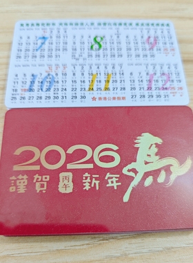 2026马年日历卡片迷你年历卡生肖塑料钱包卡外贸月历跨境出口现货