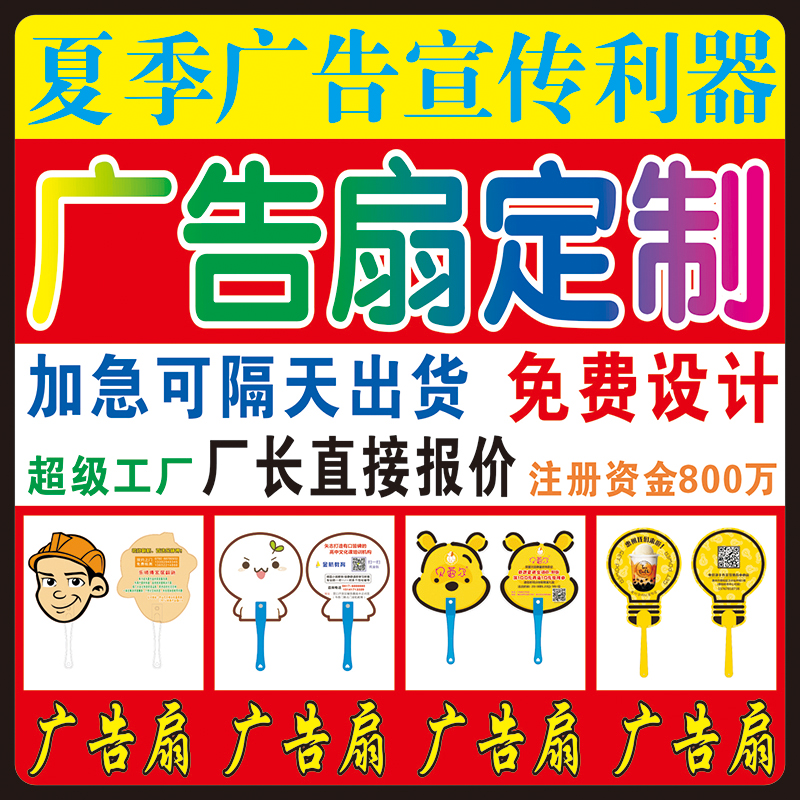 广告扇定制团扇塑料卡通招生地推