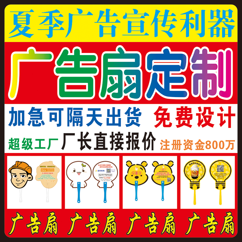 广告扇定制1000把卡通招生地推儿童便携扇子定做logo宣传塑料团扇