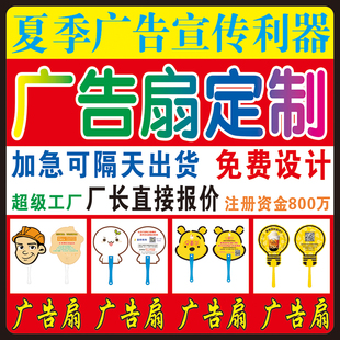 广告扇定制1000把卡通招生地推儿童便携扇子定做logo宣传塑料团扇