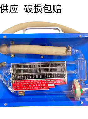 上海天垒牌麦氏真空计水银真空计旋转式麦氏真空表真空压力计PM-4