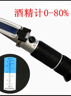 手持式折光仪光学酒精计酒精浓度计酒度计乙醇酒精浓度测量仪0-80