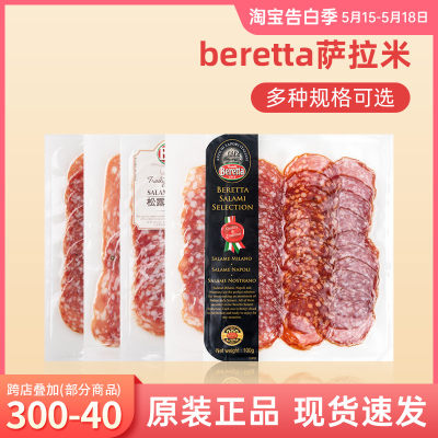 Beretta意式传统萨拉米