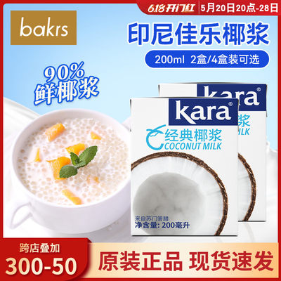 印尼进口kara流心奶黄200ml椰浆